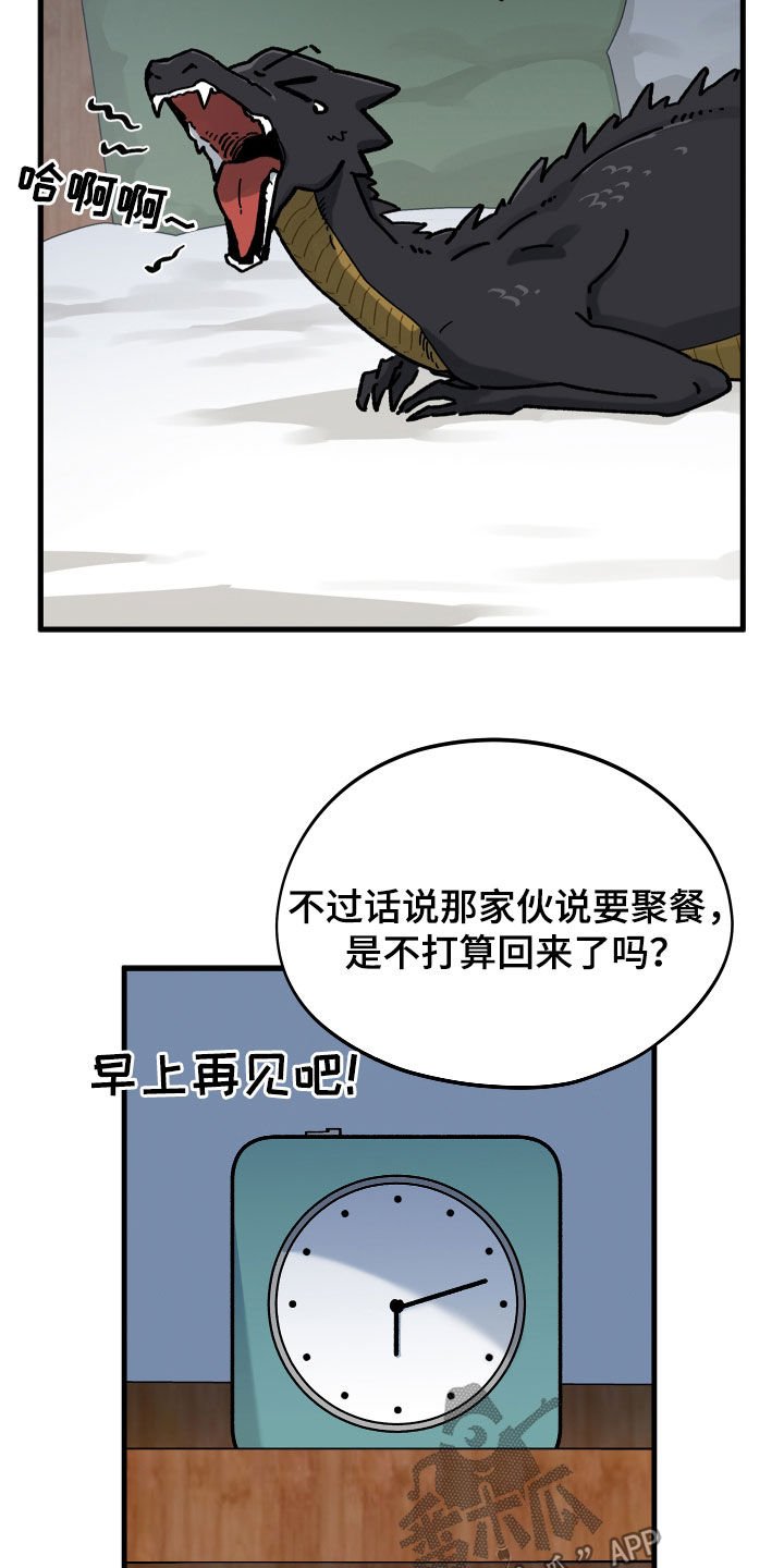 前世的恋爱债漫画,第19章：龙5图