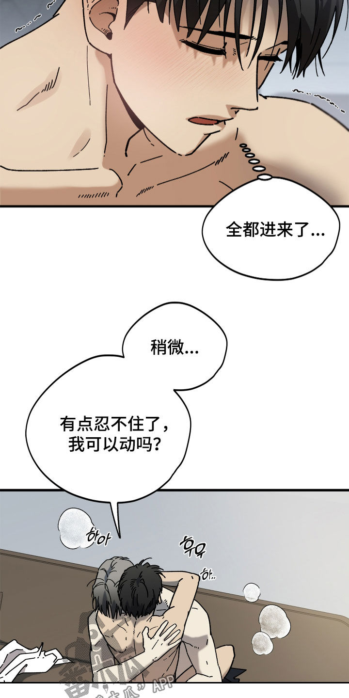 前世的恋爱债漫画,第16章：我要装睡3图