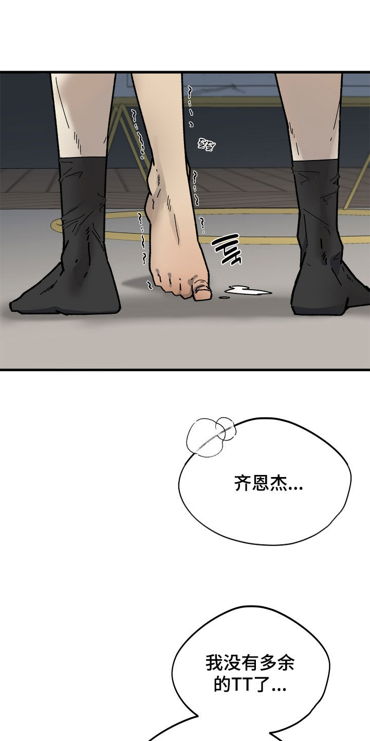 前世的恋爱债漫画,第16章：我要装睡5图
