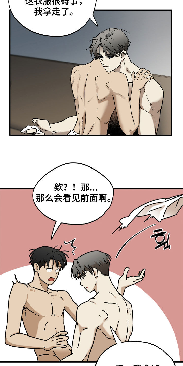 前世的恋爱债漫画,第16章：我要装睡5图