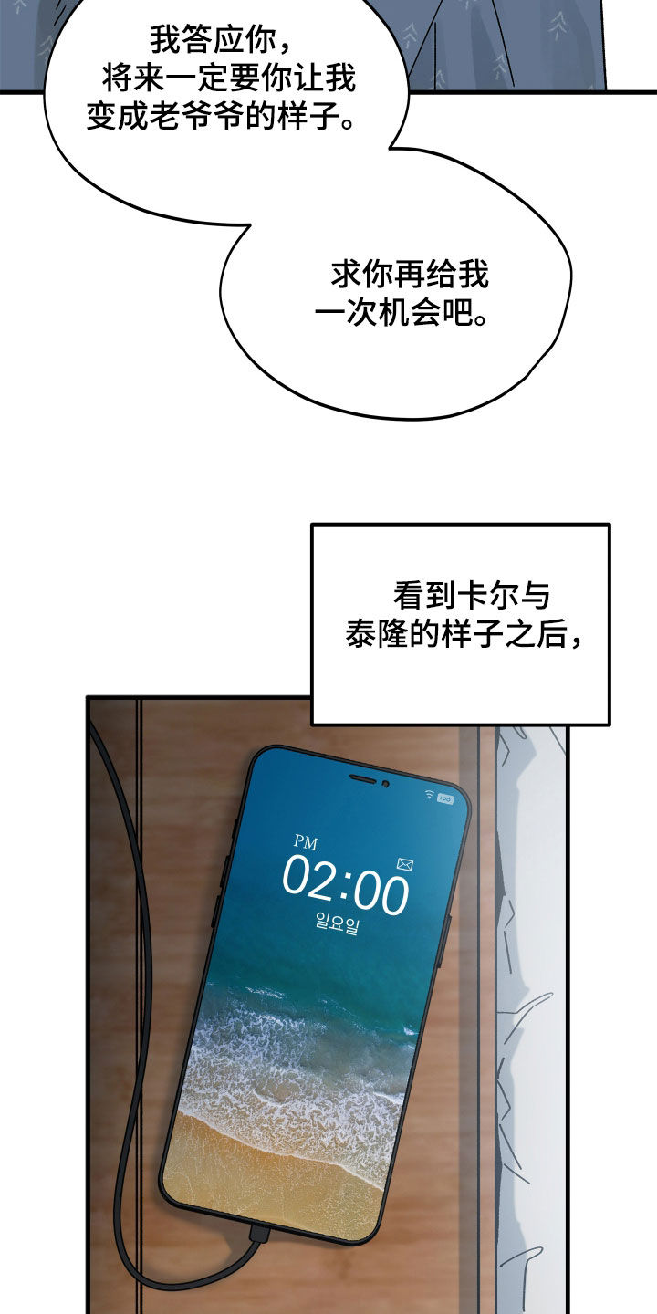 前世的恋爱债漫画,第20章：不再逃避5图