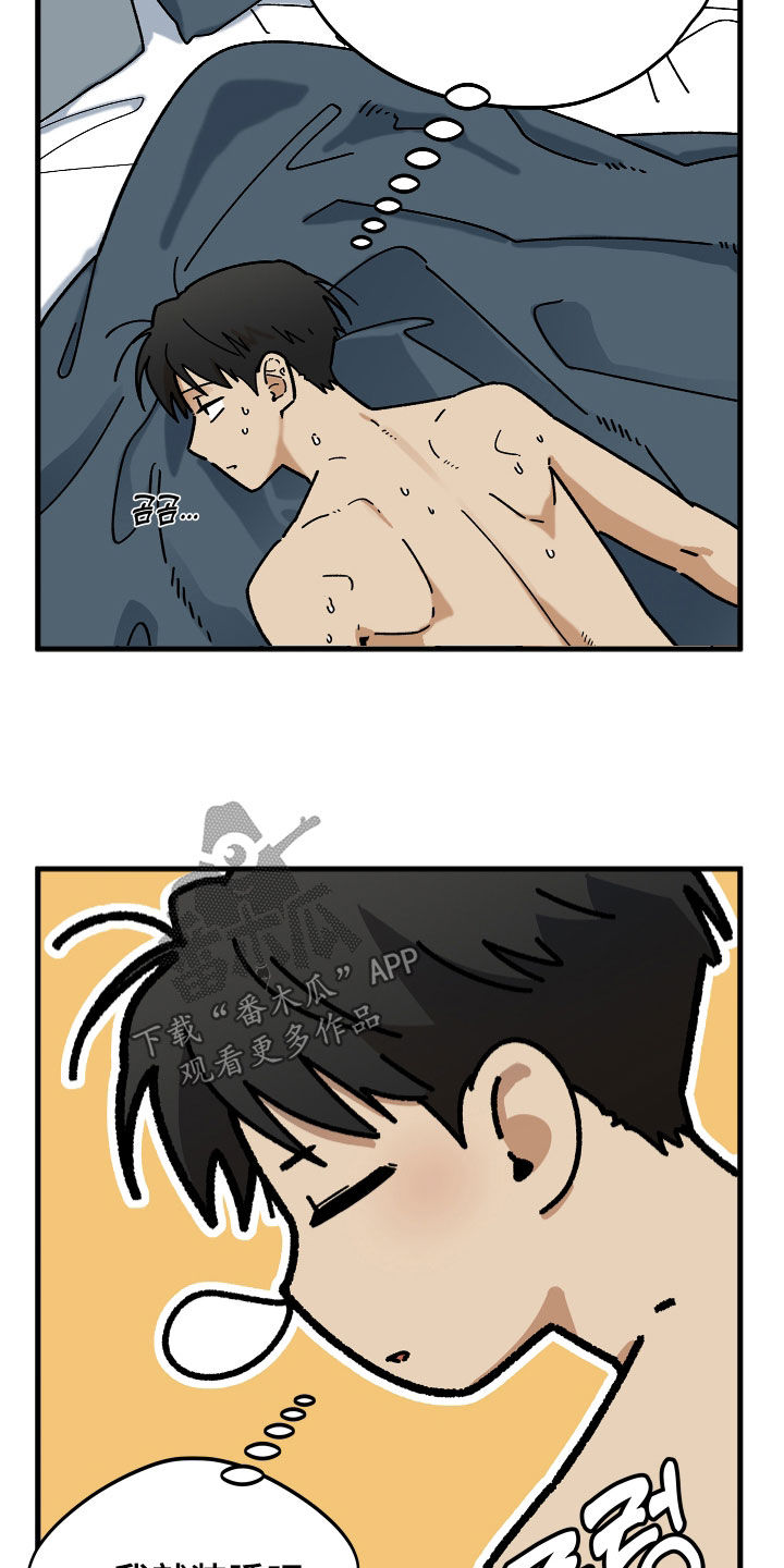 前世的恋爱债漫画,第16章：我要装睡4图