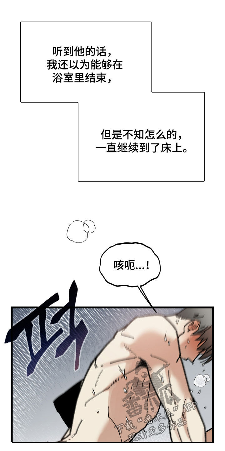前世的恋爱债漫画,第16章：我要装睡4图