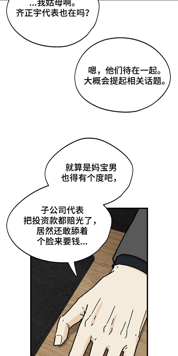 前世的恋爱债漫画,第20章：不再逃避1图