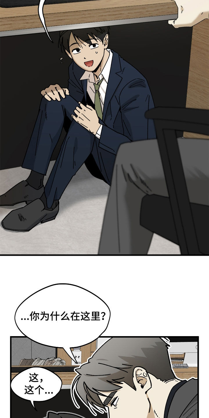 前世的恋爱债漫画,第20章：不再逃避5图
