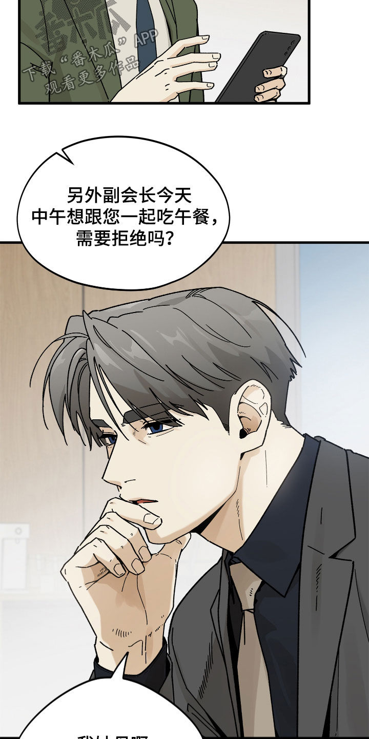 前世的恋爱债漫画,第20章：不再逃避5图