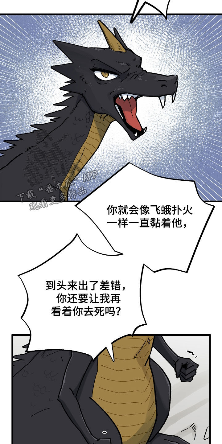 前世的恋爱债漫画,第19章：龙2图