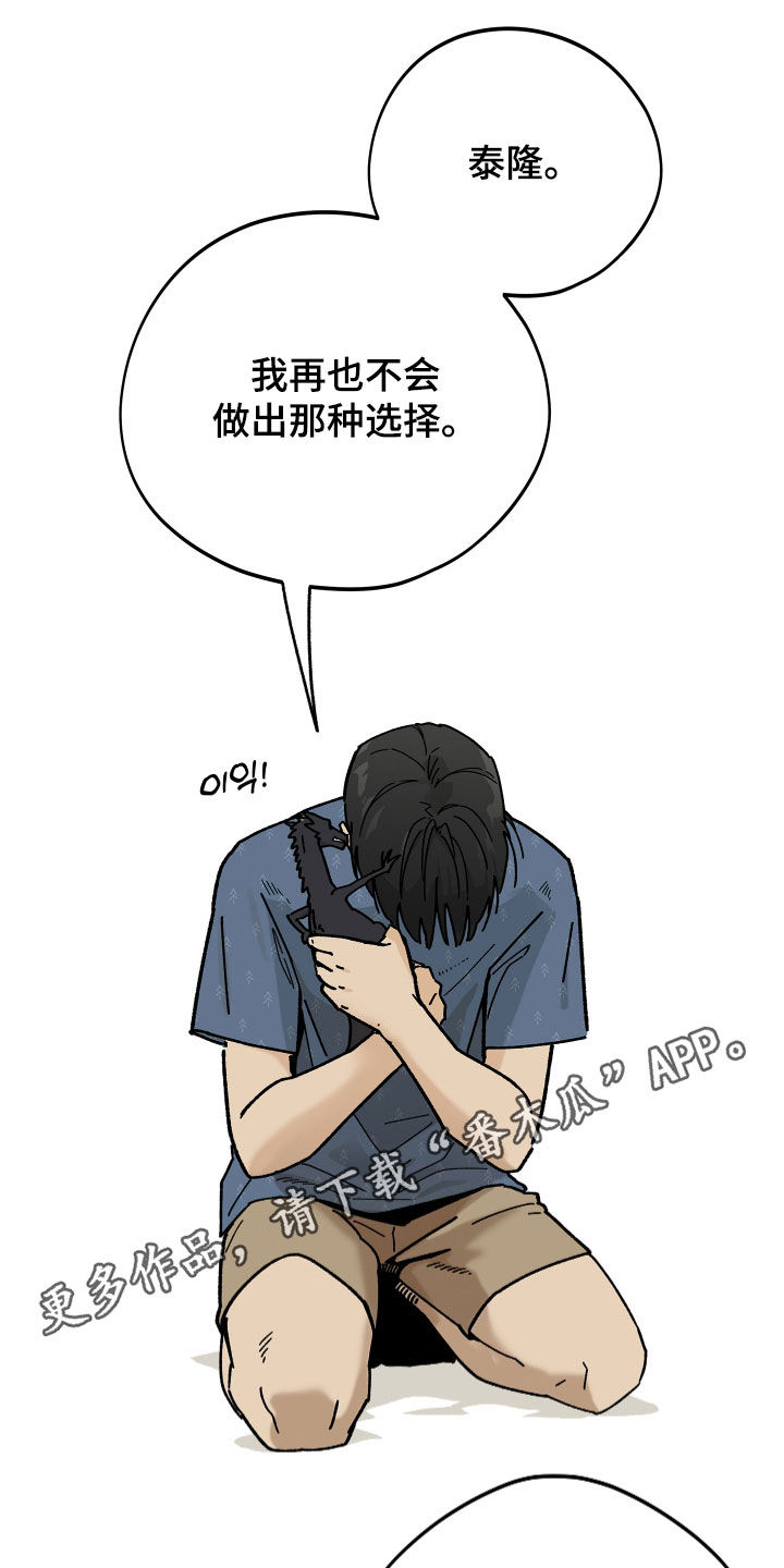 前世的恋爱债漫画,第20章：不再逃避1图