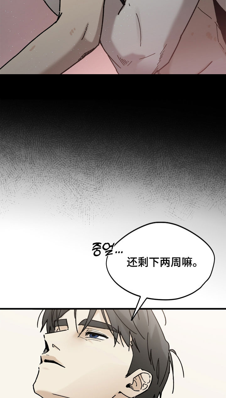 前世的恋爱债漫画,第18章：还剩下两周1图