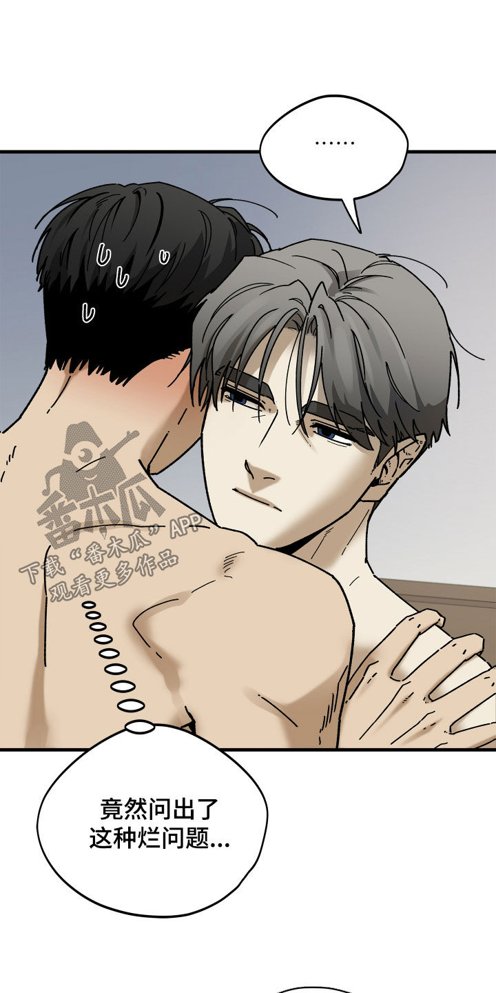 前世的恋爱债漫画,第16章：我要装睡3图
