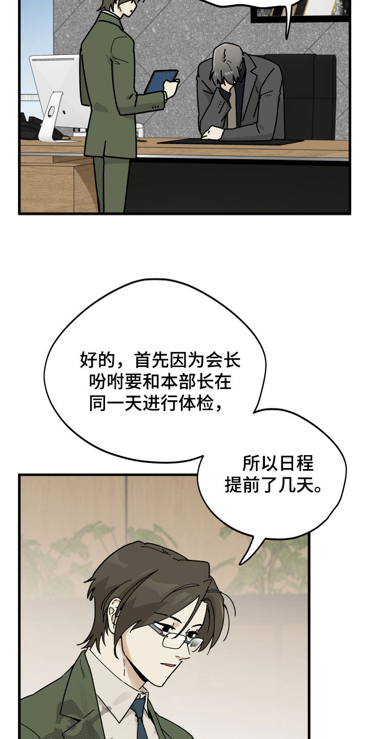 前世的恋爱债漫画,第20章：不再逃避4图