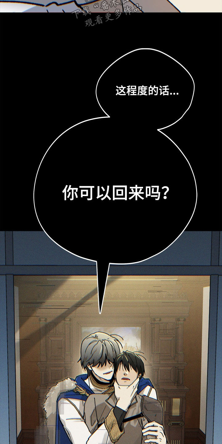 前世的恋爱债漫画,第17章：你可以回来吗5图