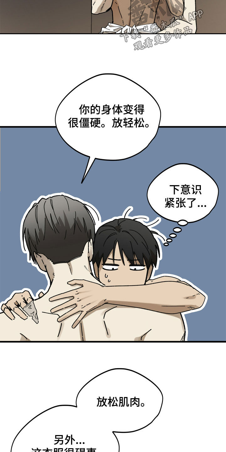 前世的恋爱债漫画,第16章：我要装睡4图
