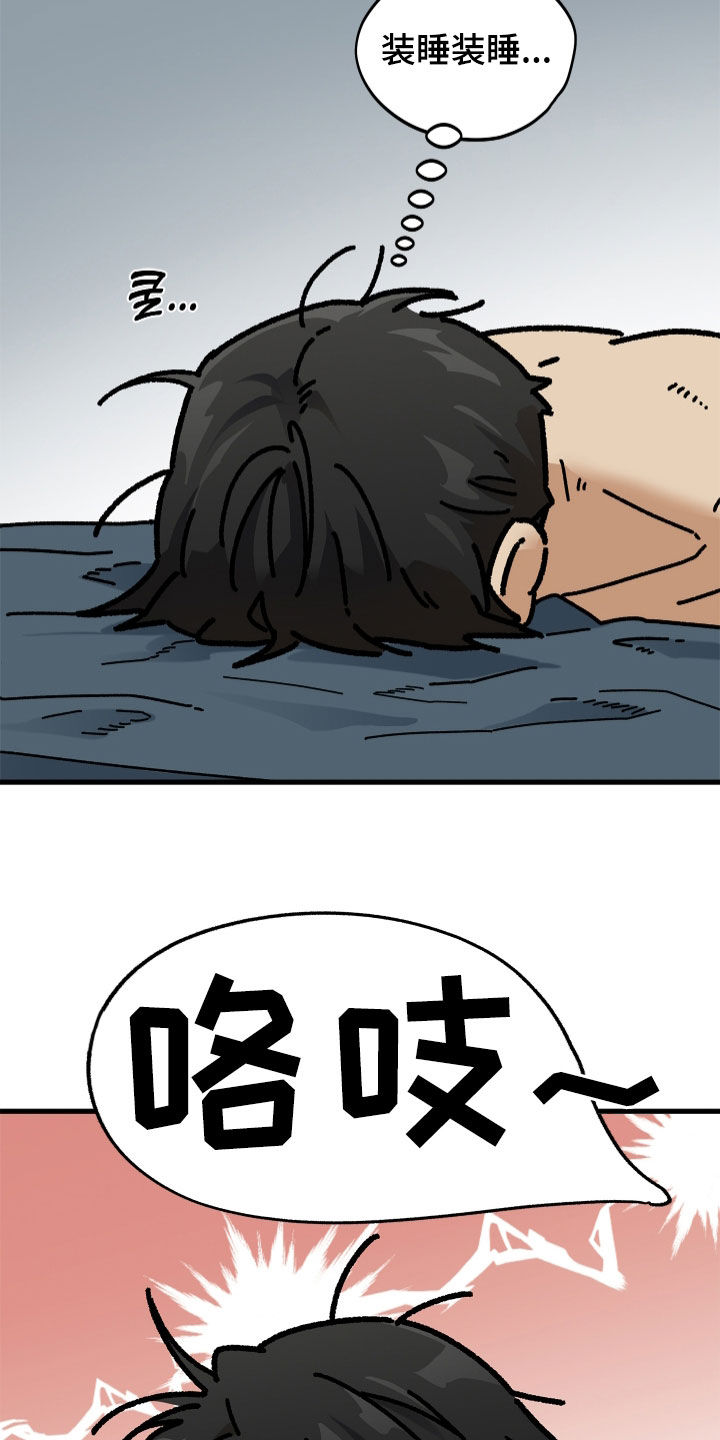 前世的恋爱债漫画,第16章：我要装睡1图