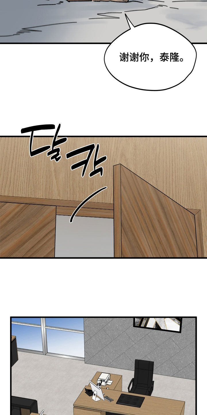 前世的恋爱债漫画,第20章：不再逃避5图