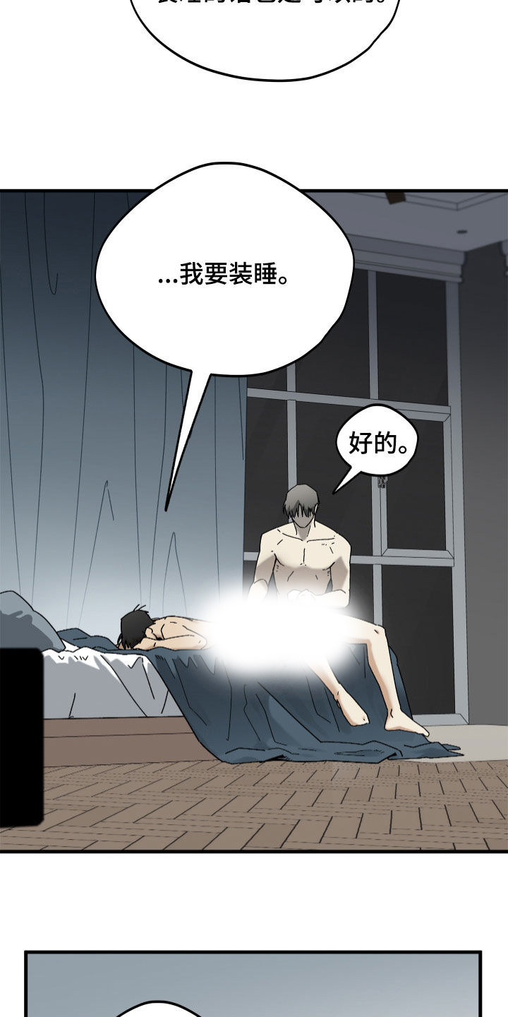前世的恋爱债漫画,第16章：我要装睡4图