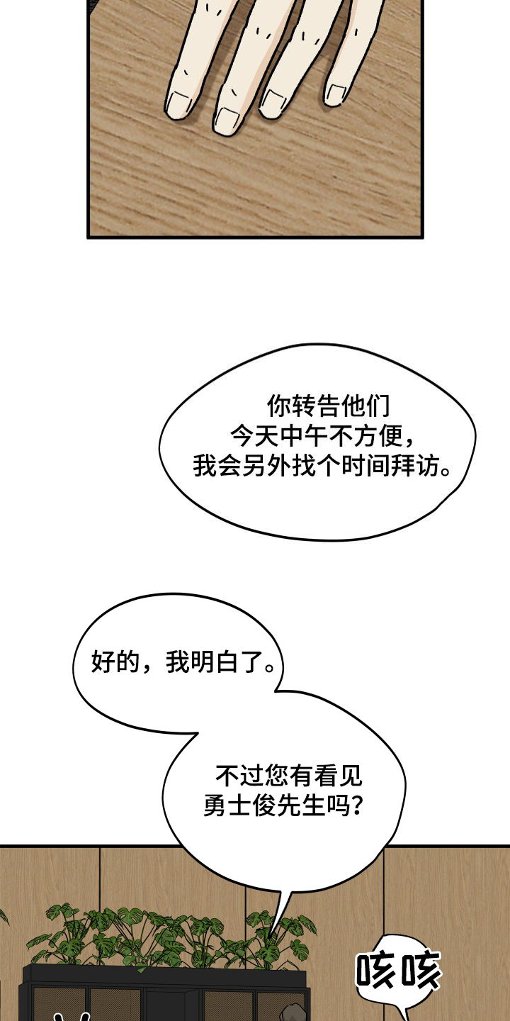 前世的恋爱债漫画,第20章：不再逃避2图