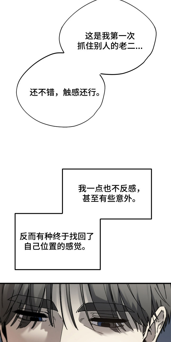 前世的恋爱债漫画,第16章：我要装睡4图