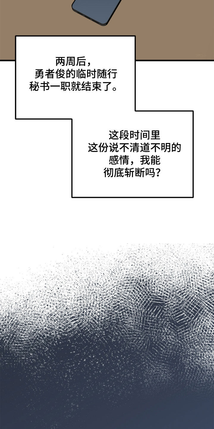 前世的恋爱债漫画,第18章：还剩下两周3图