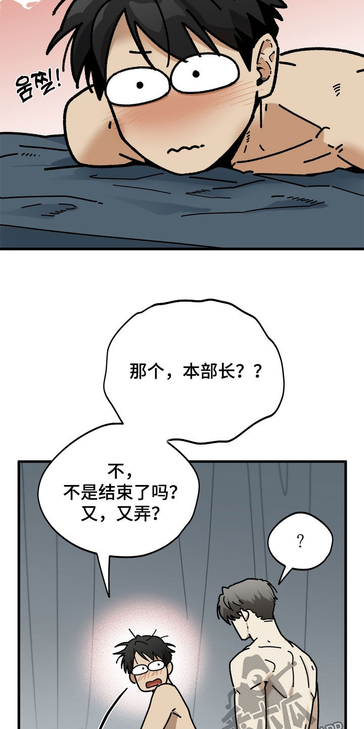 前世的恋爱债漫画,第16章：我要装睡2图