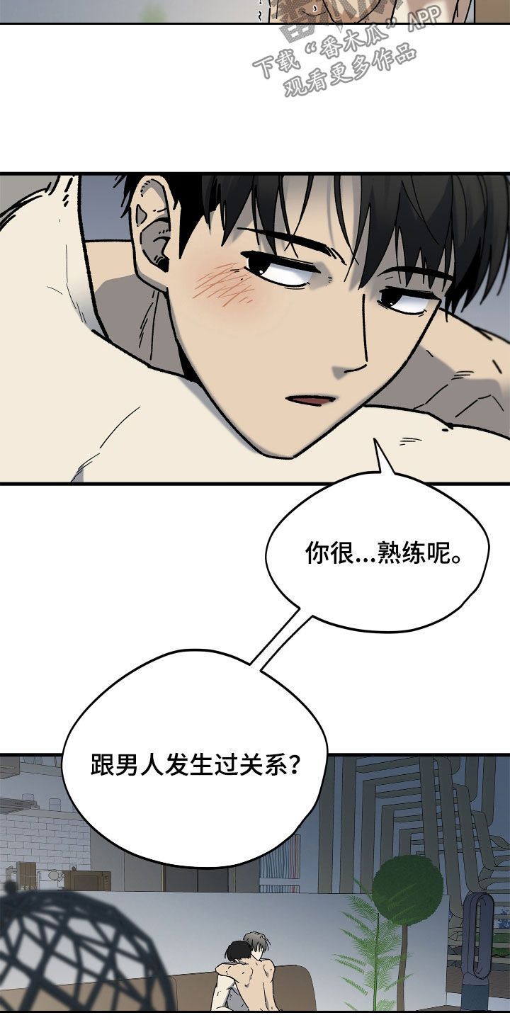 前世的恋爱债漫画,第16章：我要装睡2图