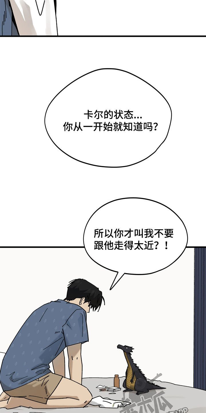 前世的恋爱债漫画,第19章：龙5图
