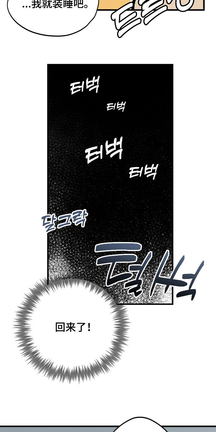 前世的恋爱债漫画,第16章：我要装睡5图