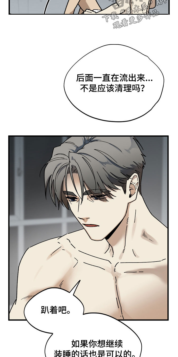 前世的恋爱债漫画,第16章：我要装睡3图