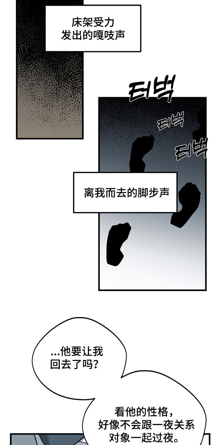 前世的恋爱债漫画,第16章：我要装睡3图
