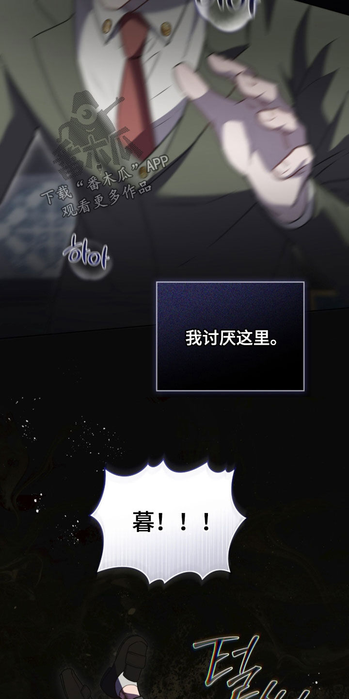 雨中的答案漫画,第27章：我讨厌这里4图