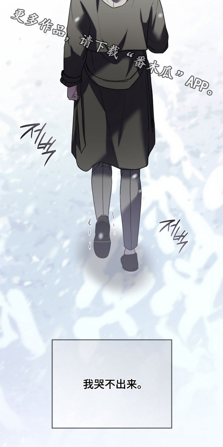 雨中的答案漫画,第23章：哭不出来1图
