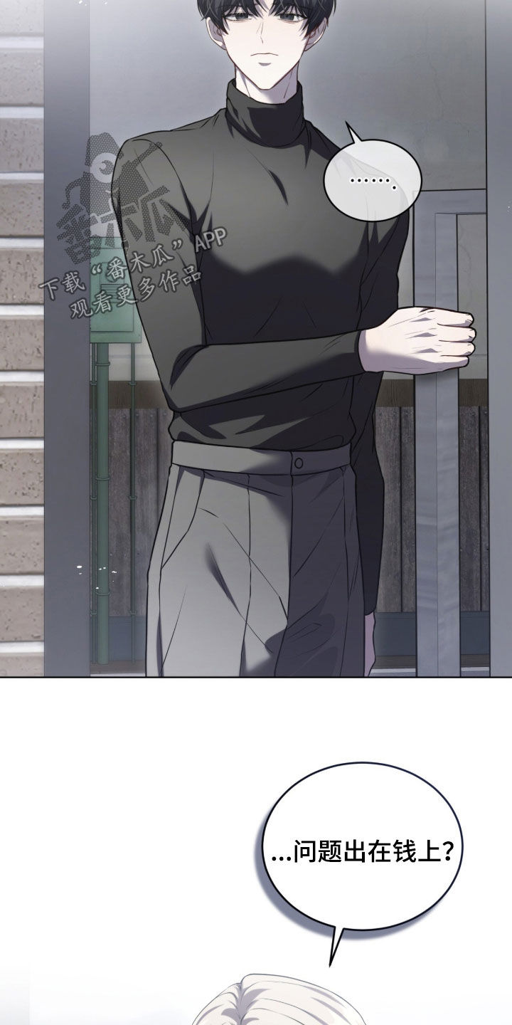 雨中的答案漫画,第20章：发疯的边缘3图