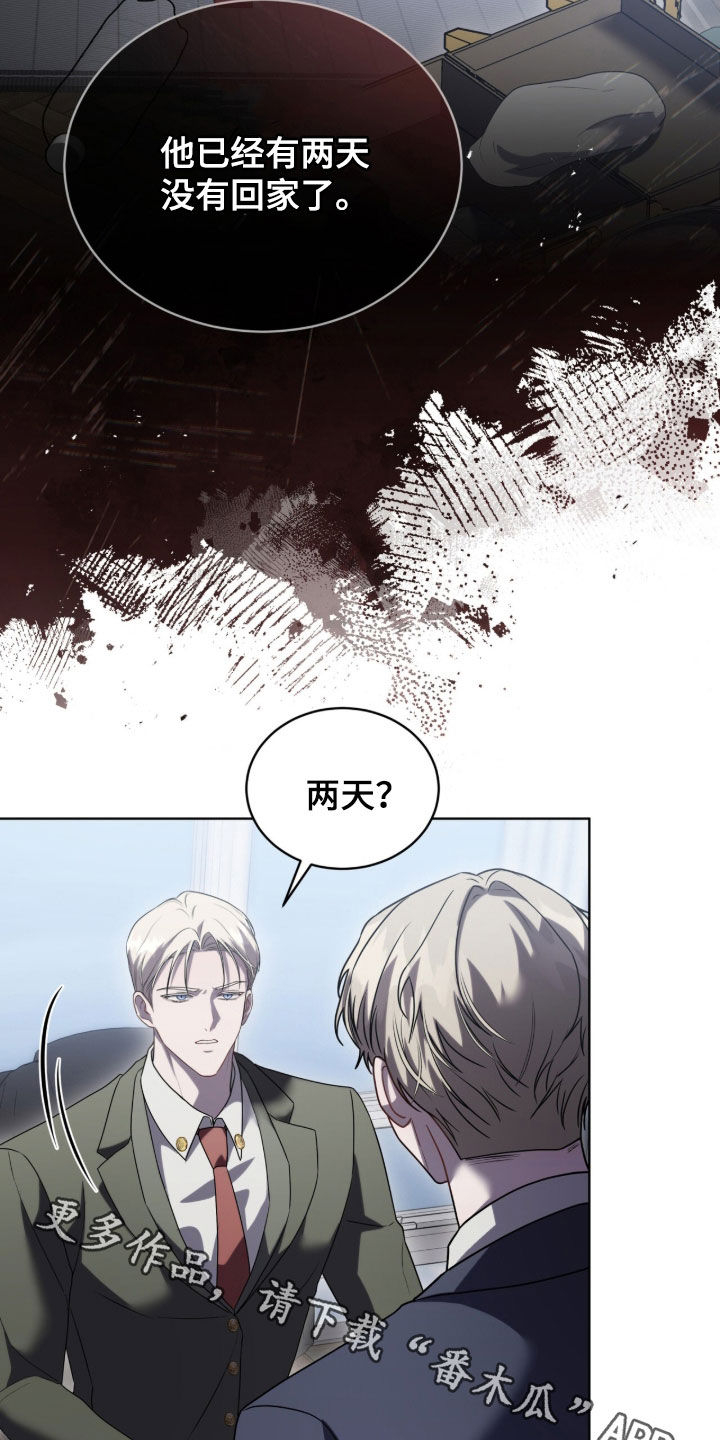 雨中的答案漫画,第22章：下落不明2图