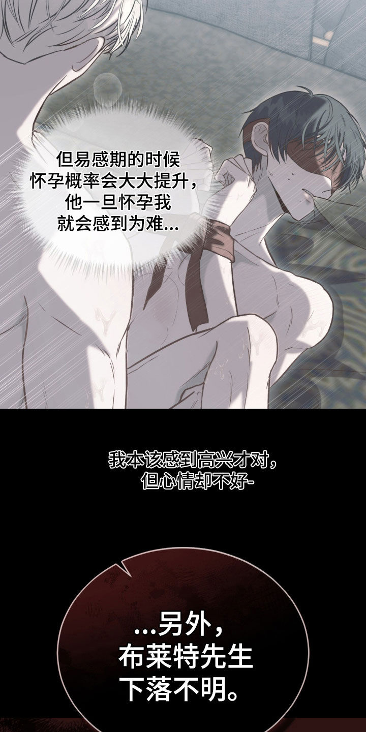 雨中的答案漫画,第22章：下落不明4图