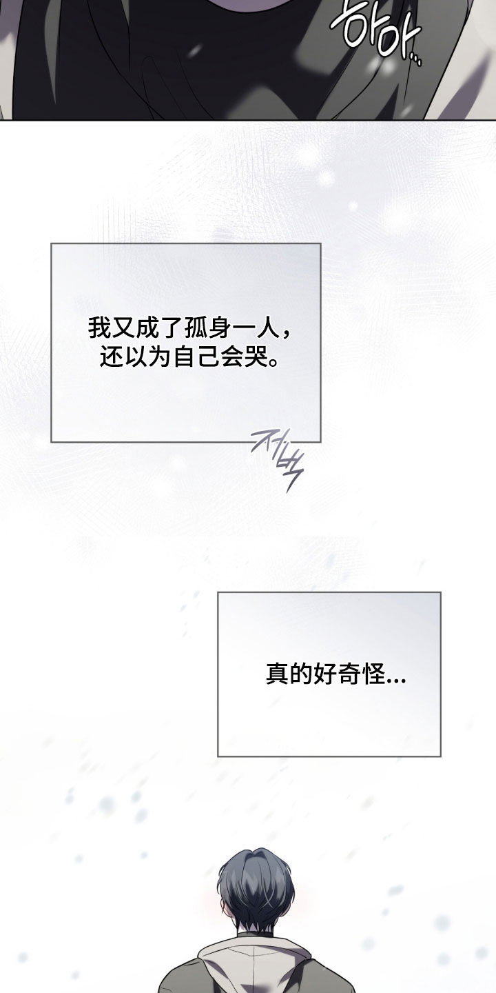 雨中的答案漫画,第23章：哭不出来5图