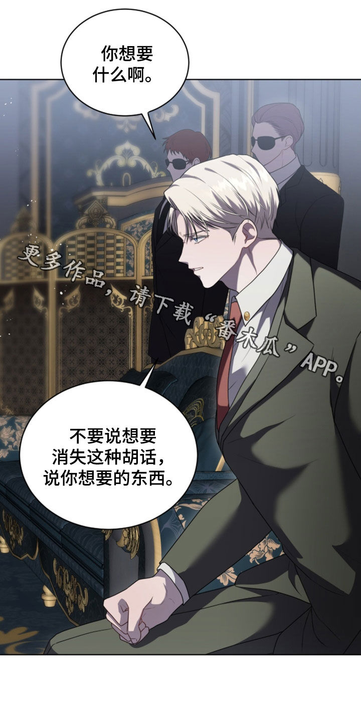 雨中的答案漫画,第26章：想要消失3图