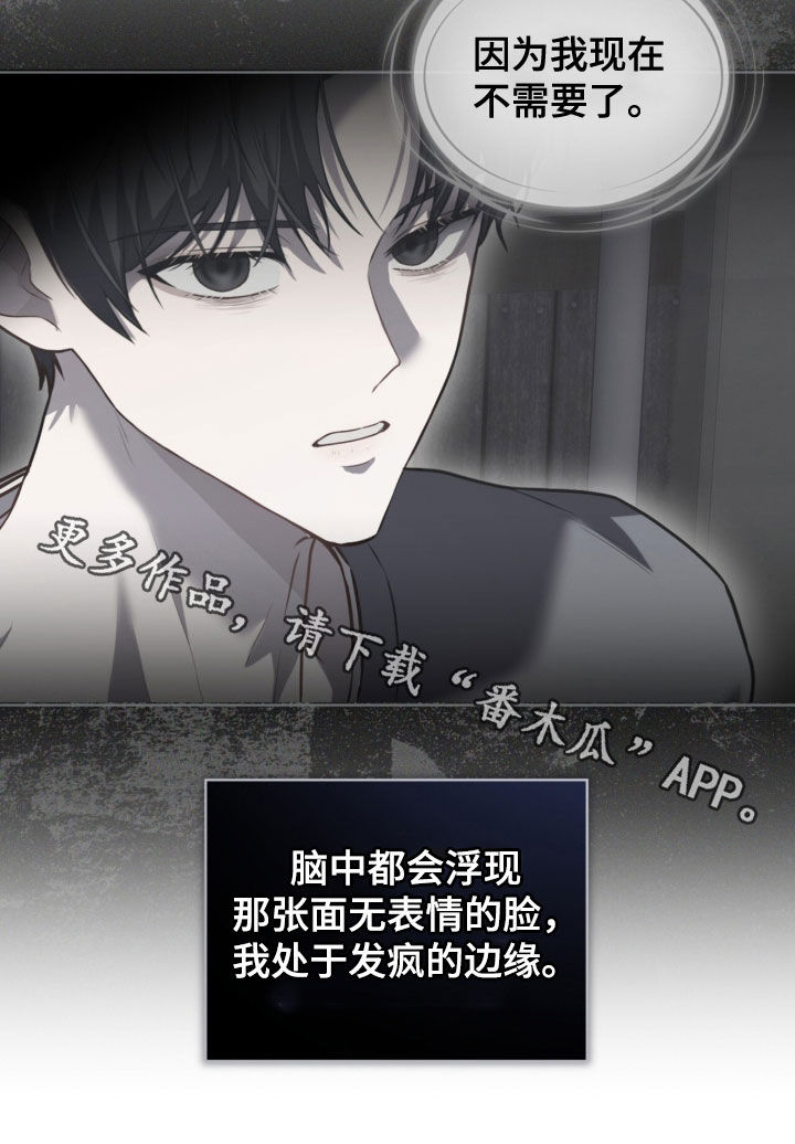 雨中的答案漫画,第20章：发疯的边缘3图