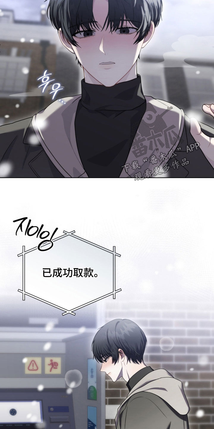雨中的答案漫画,第24章：取款2图