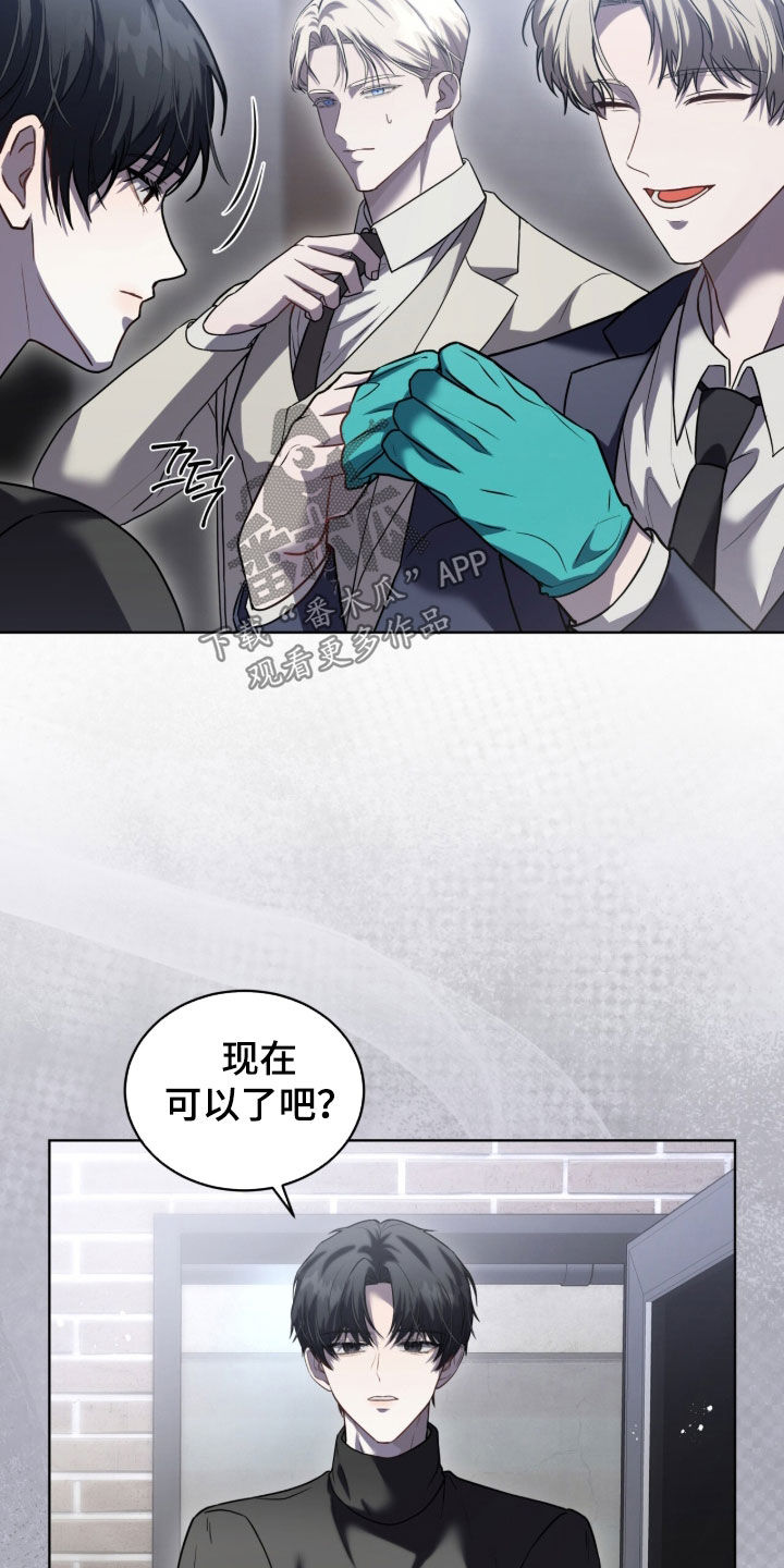 雨中的答案漫画,第21章：先退一步5图