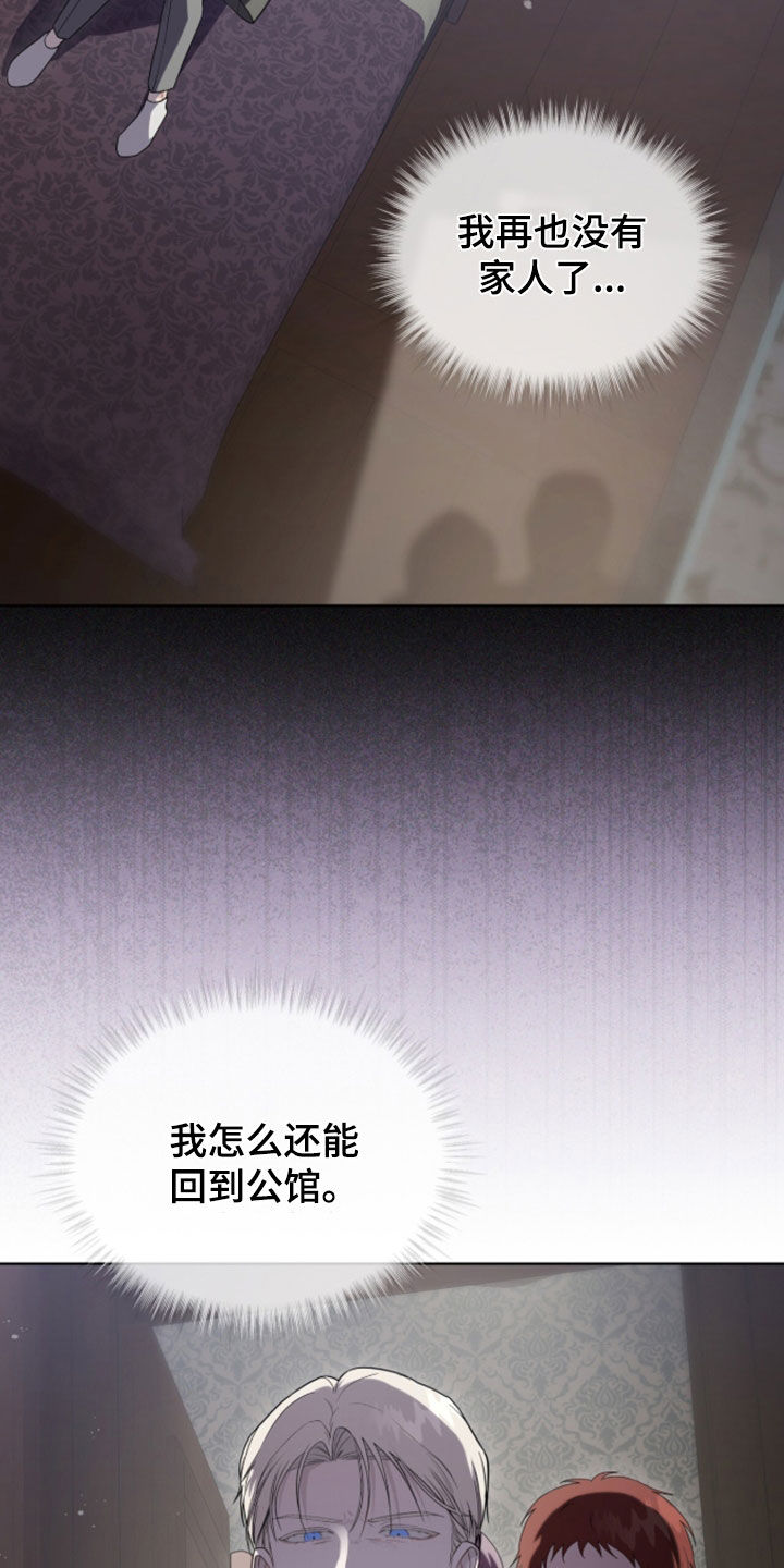 雨中的答案漫画,第26章：想要消失3图