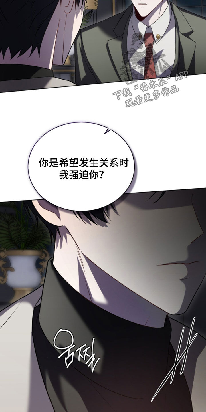 雨中的答案漫画,第27章：我讨厌这里2图