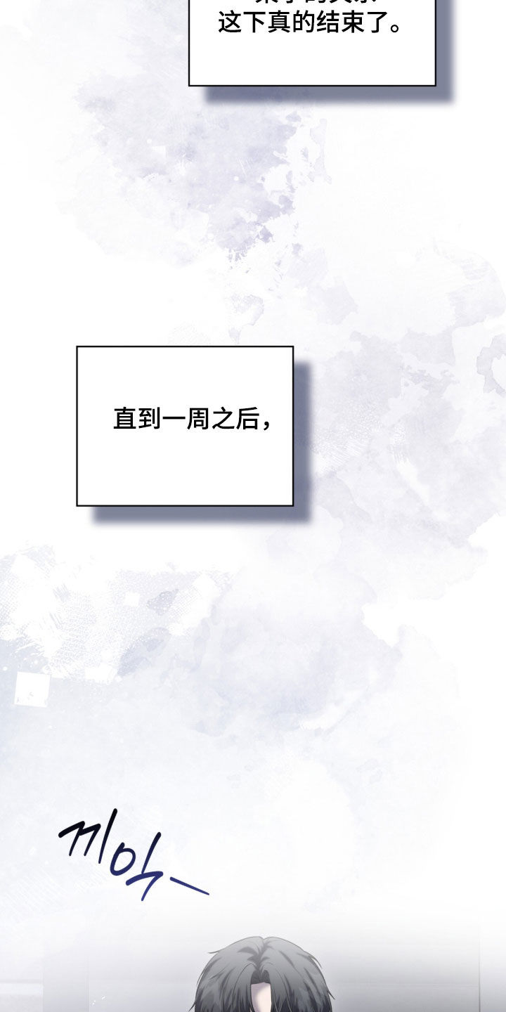 雨中的答案漫画,第20章：发疯的边缘2图