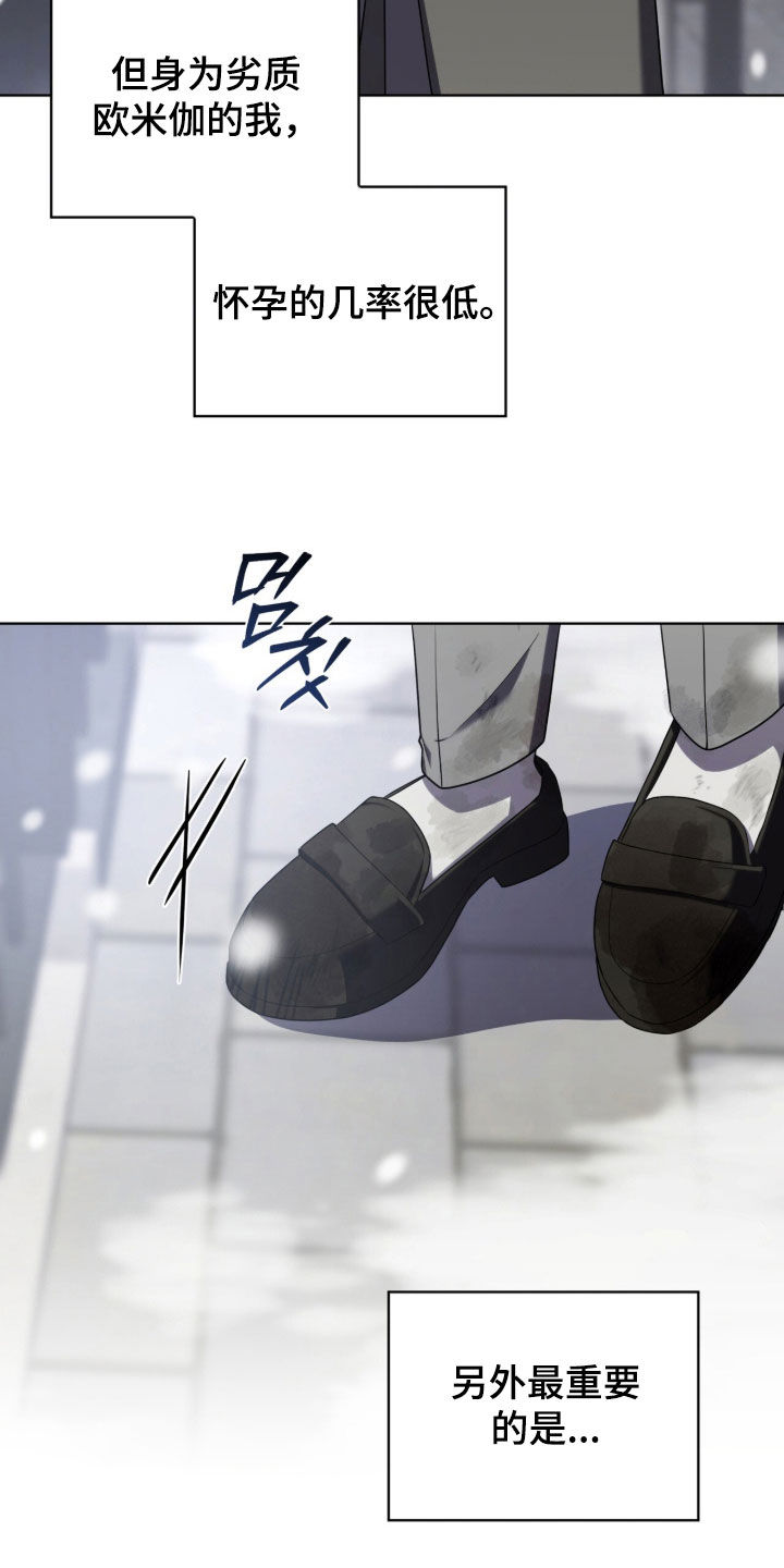 雨中的答案漫画,第25章：差不多得了3图