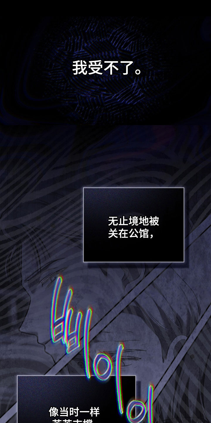 雨中的答案漫画,第27章：我讨厌这里5图