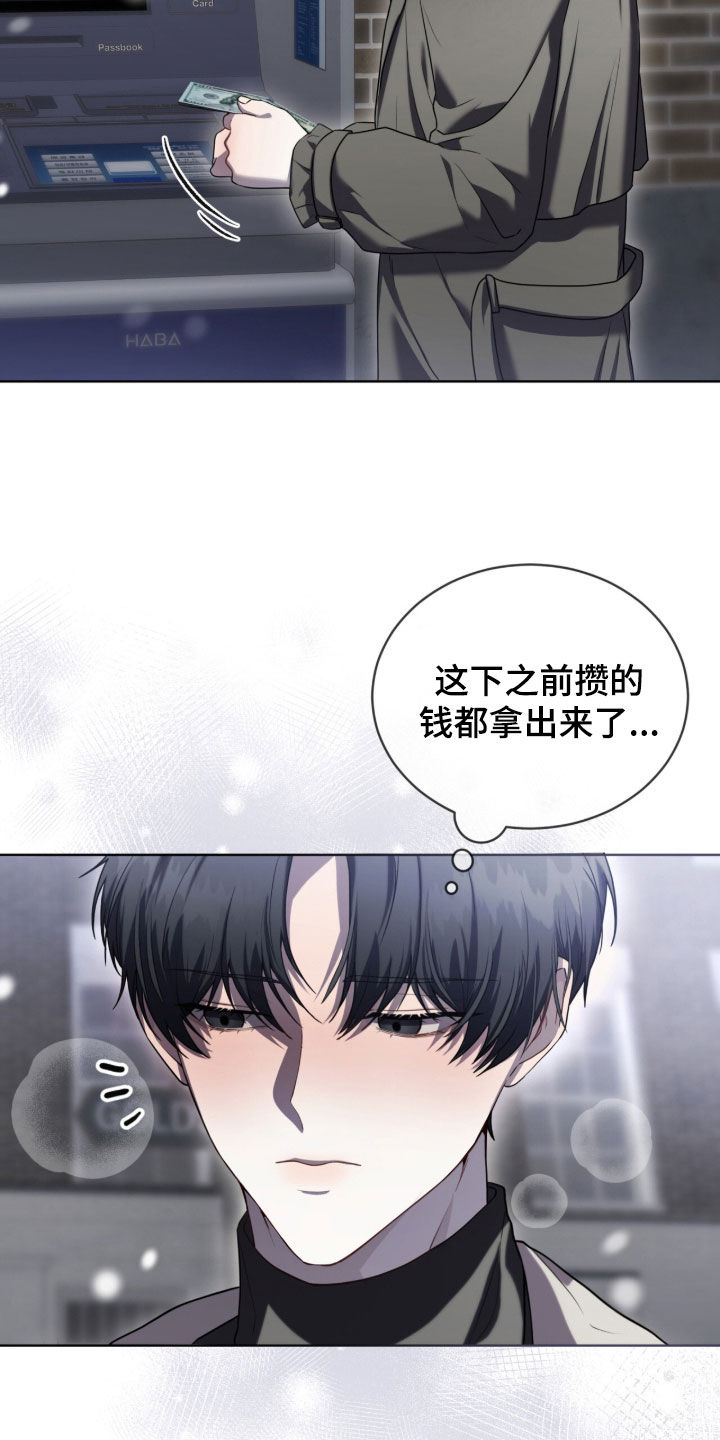 雨中的答案漫画,第24章：取款3图