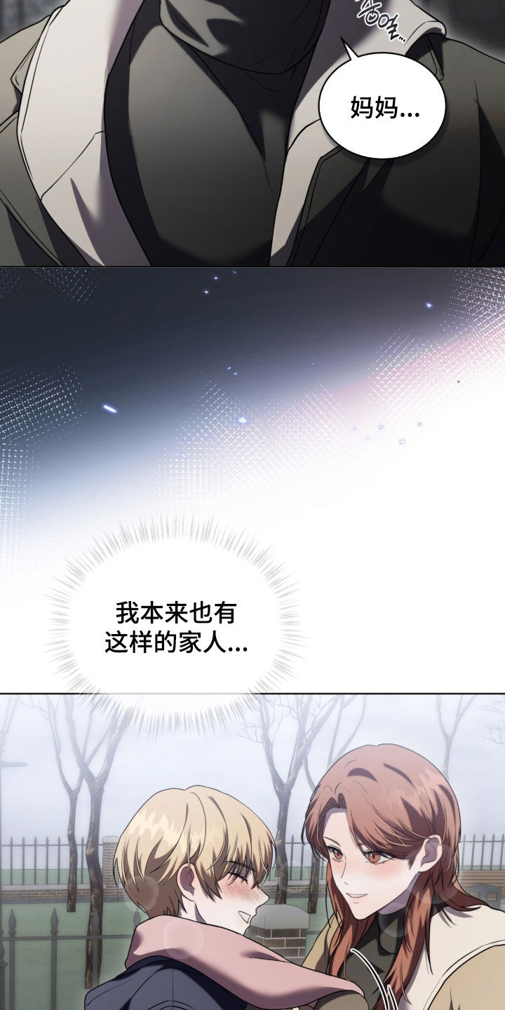 雨中的答案漫画,第23章：哭不出来5图