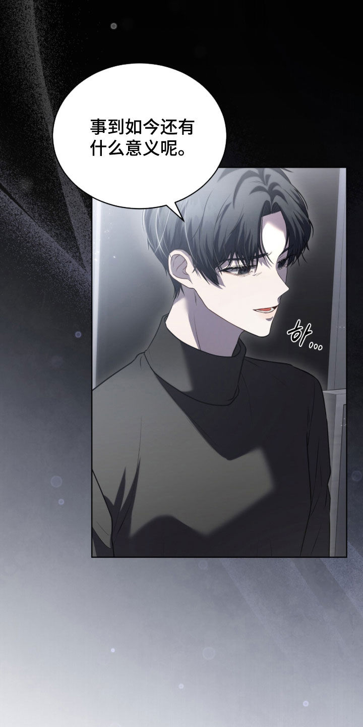 雨中的答案漫画,第21章：先退一步4图