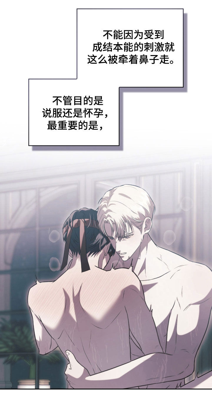 雨中的答案漫画,第21章：先退一步1图