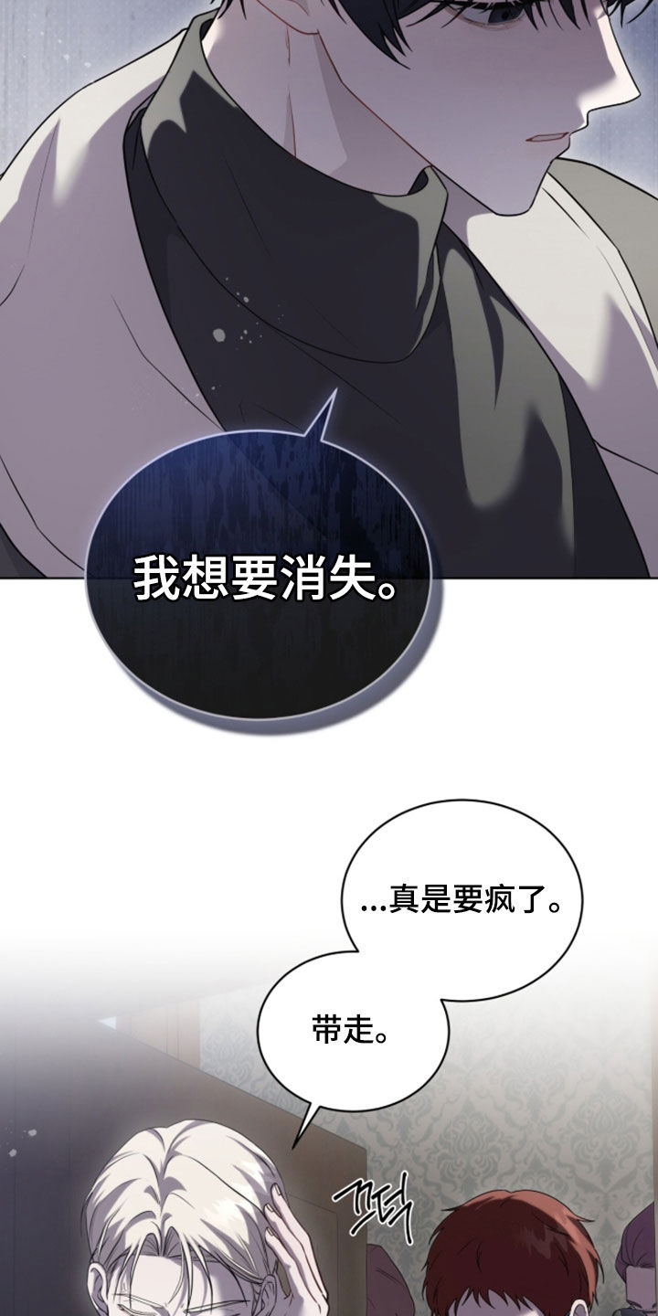 雨中的答案漫画,第26章：想要消失2图
