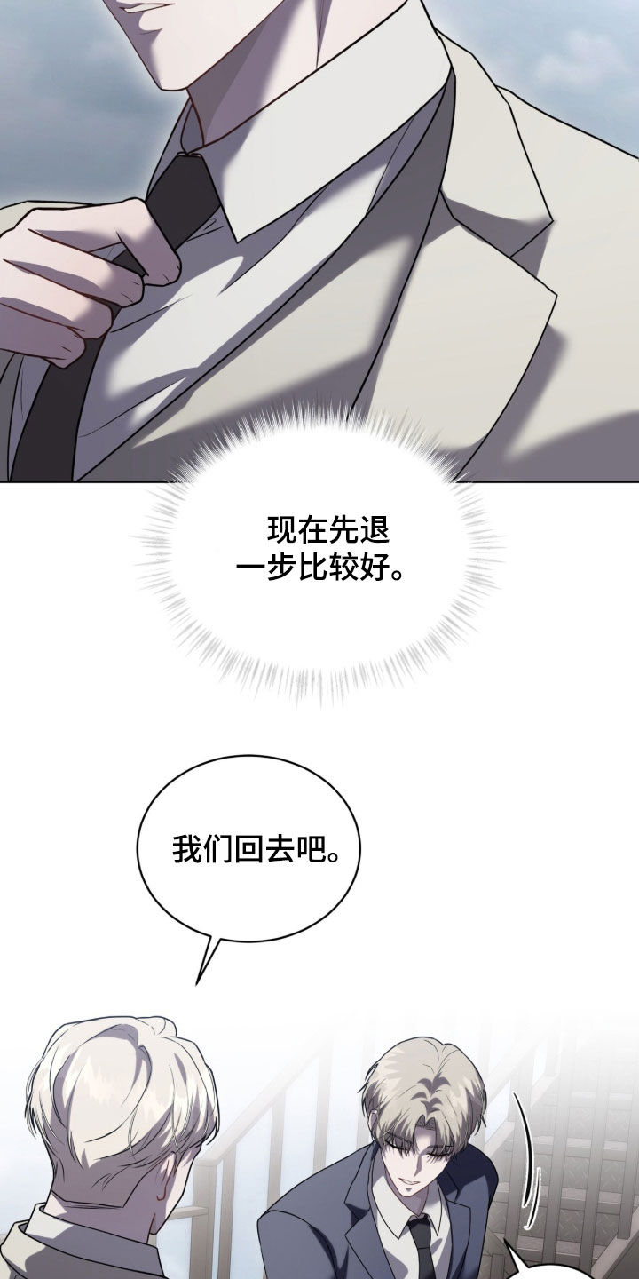 雨中的答案漫画,第21章：先退一步2图